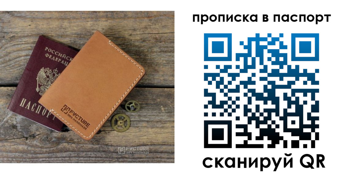 прописка регистрация в Можайске