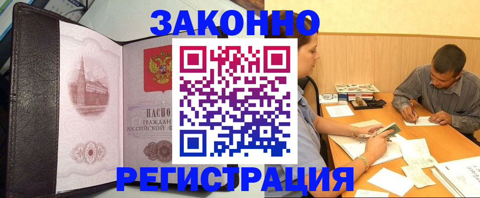 прописка гарантия в Можайске