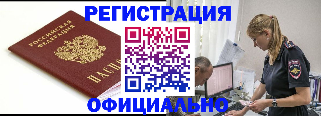 прописка для кредита в Можайске