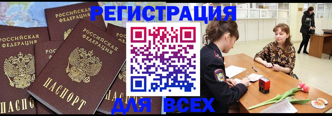 прописка для работы в Можайске