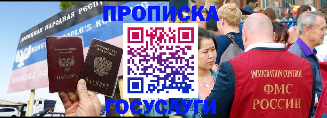 прописка штамп в Можайске